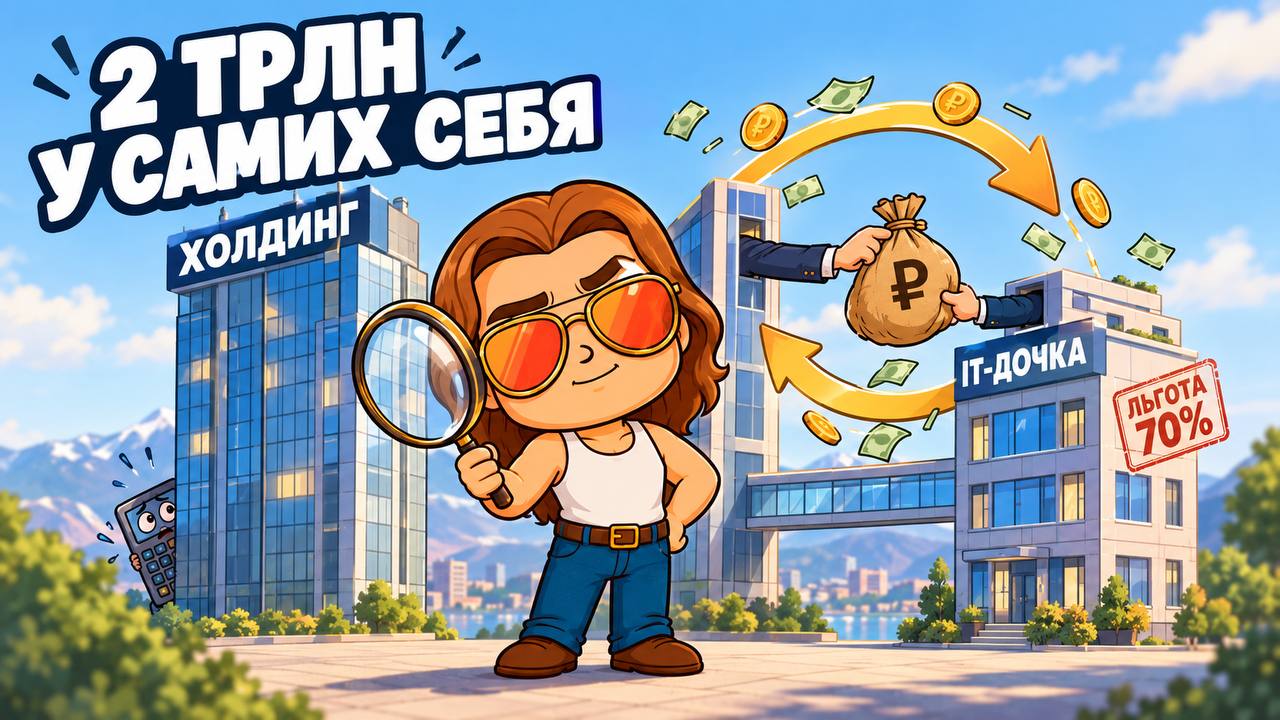 К чему нас привела ИТ-аккредитация? К 2 трлн рублей «выручки», заработанной у...