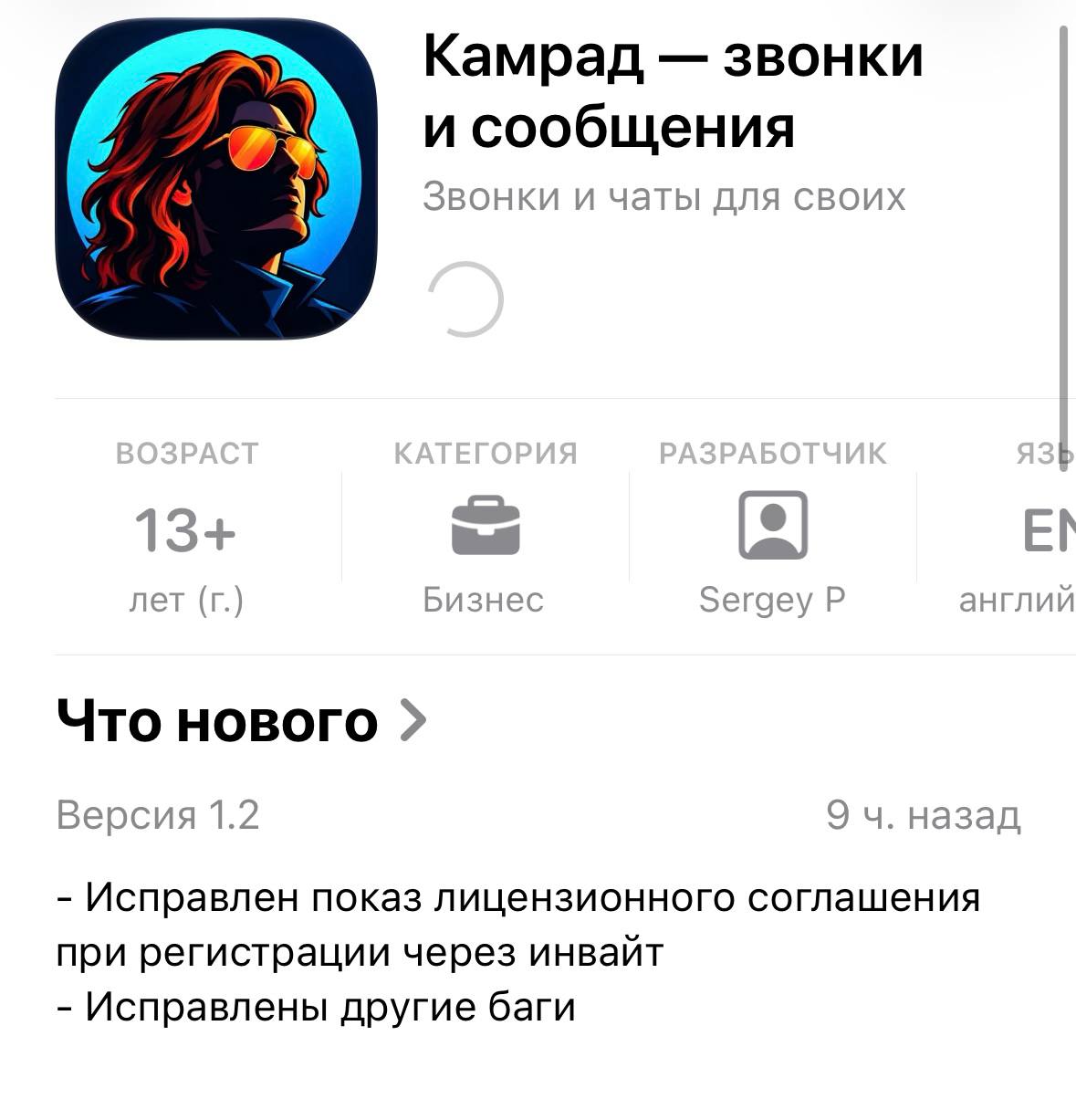 Мой внутренний мессенджер с шифрованием Камрад вышел